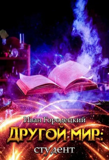 Аудиокнига Студент