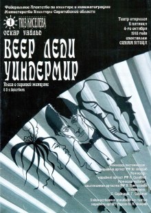Аудиокнига Веер леди Уиндермир