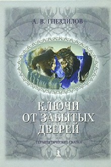 Аудиокнига Практическая психология: Терапевтические сказки