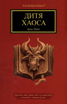 Аудиокнига Дитя Хаоса