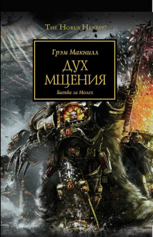 Аудиокнига Дух мщения