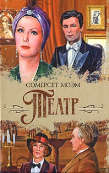 Аудиокнига Театр