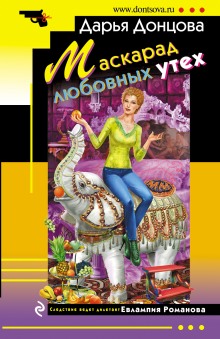Аудиокнига Маскарад любовных утех