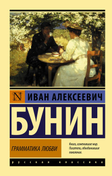 Аудиокнига Грамматика любви