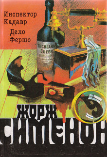 Аудиокнига Инспектор Кадавр