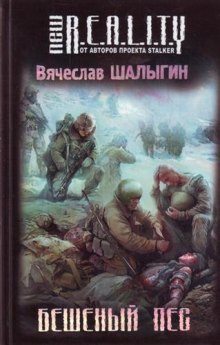 Аудиокнига Бешеный пёс