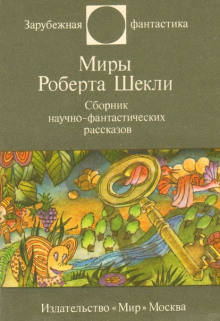 Аудиокнига Рассказы