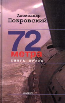 Аудиокнига 72 метра