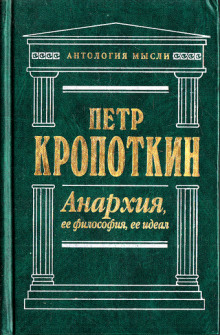 Аудиокнига Анархия