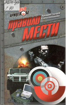Аудиокнига Правило мести
