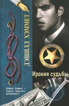 Аудиокнига Ирония судьбы