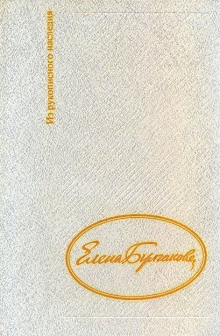 Аудиокнига Дневник Елены Булгаковой
