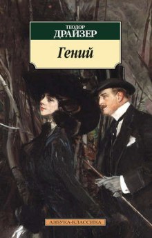 Аудиокнига Гений. Книга 2. Борьба