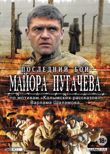 Аудиокнига Последний бой майора Пугачёва