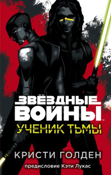 Аудиокнига Ученик Тьмы