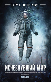 Аудиокнига Исчезнувший мир