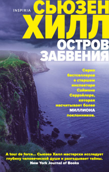 Аудиокнига Остров забвения