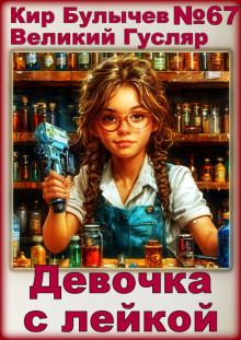 Аудиокнига Девочка с лейкой