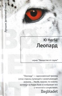 Аудиокнига Леопард