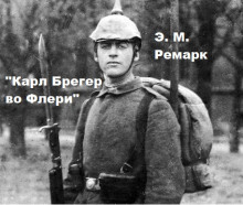 Аудиокнига Карл Брегер во Флери