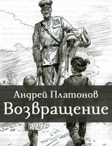 Аудиокнига Возвращение