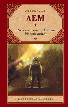Аудиокнига Рассказ Пиркса