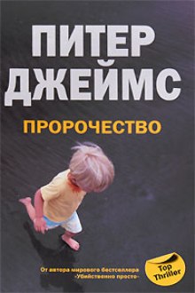 Аудиокнига Пророчество