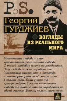 Аудиокнига Взгляды из реального мира