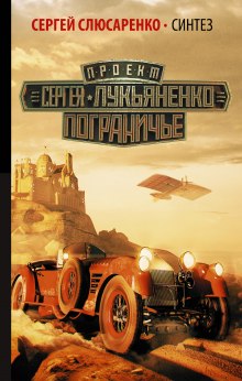 Аудиокнига Синтез