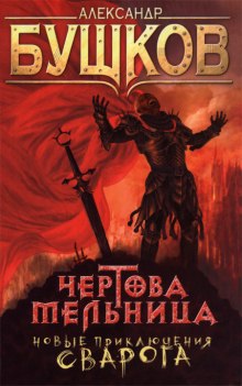 Аудиокнига Чертова мельница