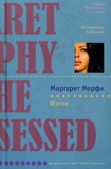 Аудиокнига Изгои