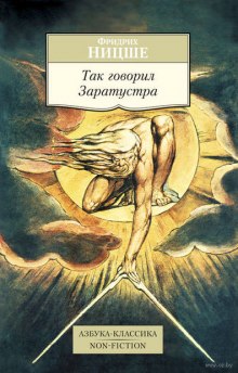 Аудиокнига Так говорил Заратустра