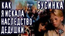 Аудиокнига Бусинка