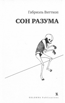 Аудиокнига Сон разума
