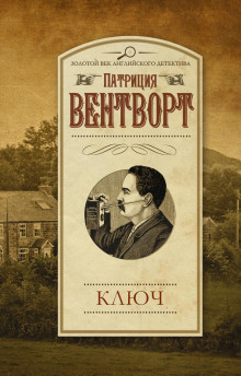 Аудиокнига Ключ