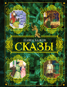 Аудиокнига Сказки