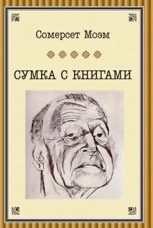 Аудиокнига Сумка с книгами