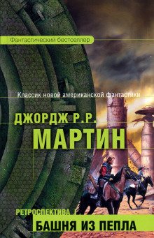 Аудиокнига Мистфаль приходит утром