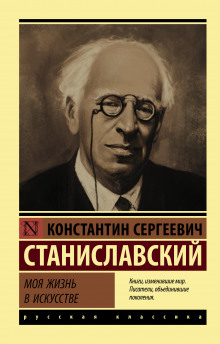 Аудиокнига Моя жизнь в искусстве