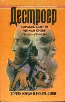 Аудиокнига Чёрная кровь