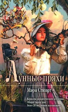 Аудиокнига Лунные пряхи