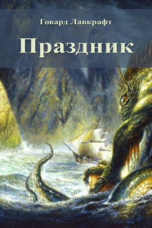 Аудиокнига Праздник