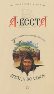 Аудиокнига Звезда волхвов