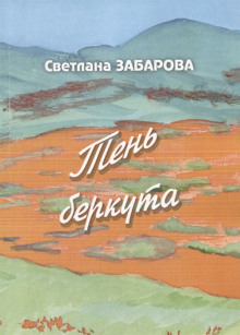 Аудиокнига Небо Кинеля