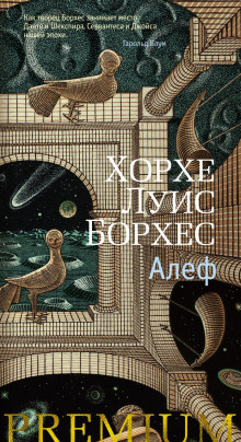 Аудиокнига Алеф