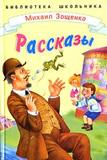 Аудиокнига Рассказы