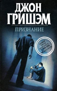 Аудиокнига Признание