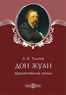 Аудиокнига Дон Жуан