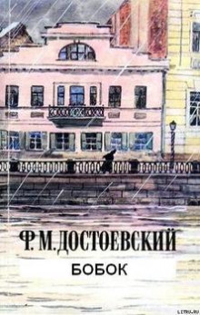 Аудиокнига Бобок
