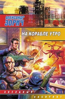 Аудиокнига На корабле утро